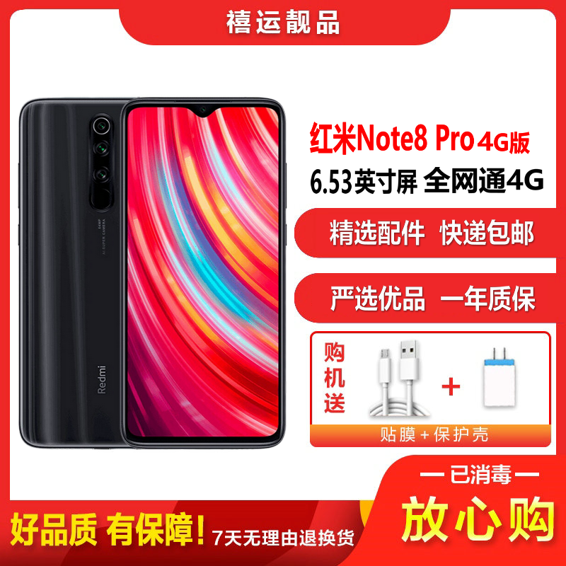[二手8成新]小米红米Note8 Pro 电光灰 8G+128G 全网通卓手机6.53英寸屏双卡拍照娱乐乐备用4G手机