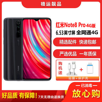 [二手8成新]小米红米Note8 Pro 电光灰 8G+128G 全网通卓手机6.53英寸屏双卡拍照娱乐乐备用4G手机