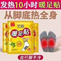 [补贴10%]暖足贴女脚底暖宝宝自发热暖鞋垫足底加热贴冬天防寒热敷暖脚神器