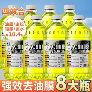 玻璃水防冻零下40汽车夏季车用四季通用强力去污雨刮水镀晶去油膜