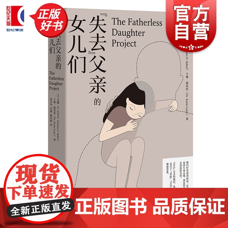 失去父亲的女儿们 心理学丹娜D巴布尔卡琳露易丝著上海文艺出版社出版社正版图书籍同名纪录片原著