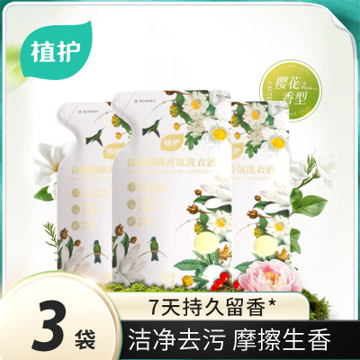 植护-除菌除螨香氛洗衣液(樱花香型) 500g*3袋