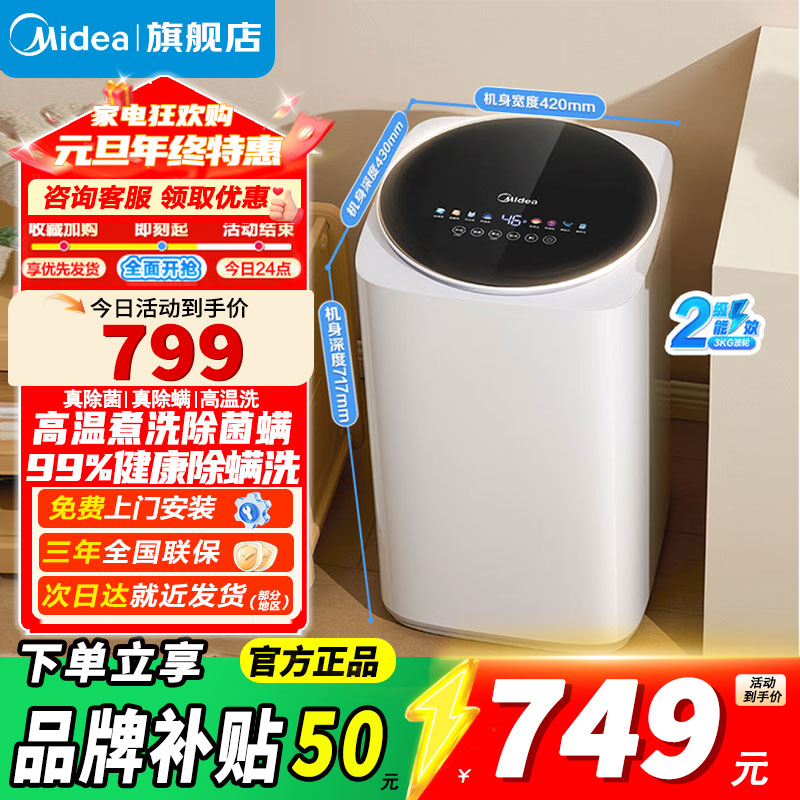 美的(Midea)波轮洗衣机全自动 3KG 迷你内衣婴儿洗 高温煮洗 除菌螨 MB30VH36E 以旧换新