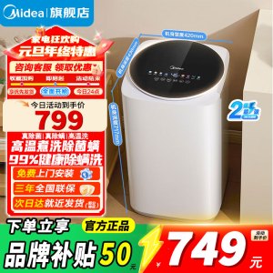 [官方旗舰店]美的波轮洗衣机全自动 3KG 迷你内衣婴儿洗 高温煮洗 除菌螨 MB30VH36E 以旧换新