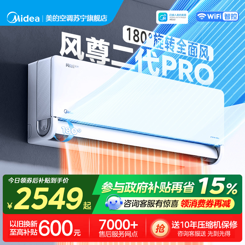 美的(Midea)空调挂机大1.5匹家用风尊二代Pro全面风新一级变频冷暖客厅空调KFR-35GW/N8MXC1ⅡPro