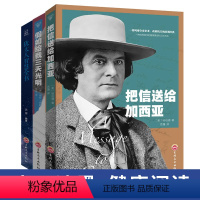 [正版] 犹太人智慧全书假如给我三天光明把信送给加西亚全3册 青春成功励志正能量书 世界经典名著