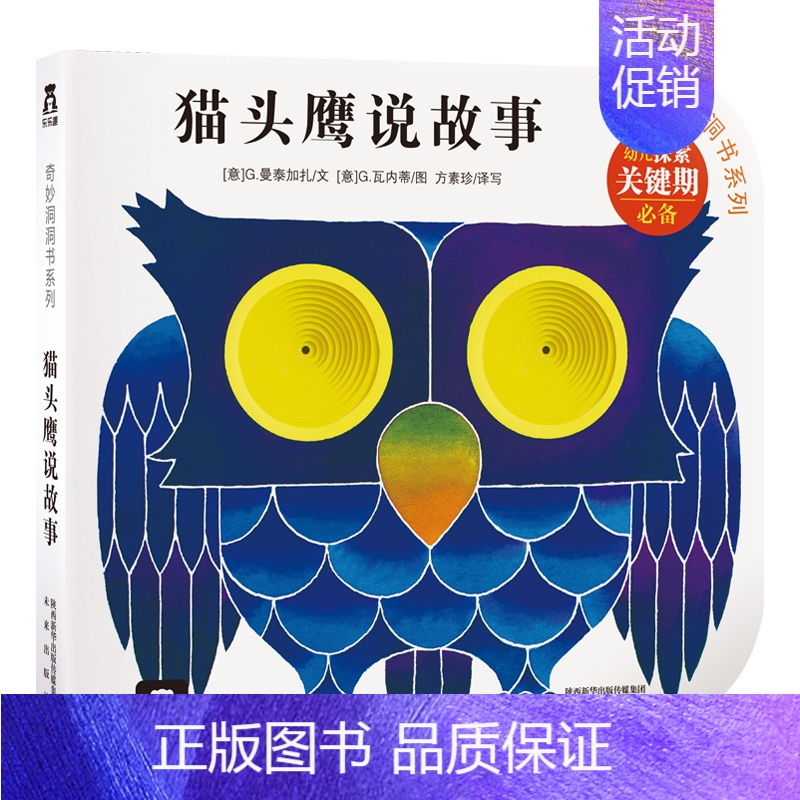 ❤猫头鹰说故事 [正版]奇妙洞洞书我会念ABC0-3周岁低幼婴儿童3d版立体纸板书亲子共读物益智游戏早教启蒙图画翻翻玩具
