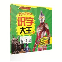 正版新书]麦克斯奥特曼战无不胜的识字大王3日本圆谷制作株式会