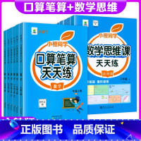 两本选这个》口算笔算天天练2本[上下册] 一年级下 [正版]口算笔算天天练小橙同学一二三四五六年级上下册人教版全横式竖式