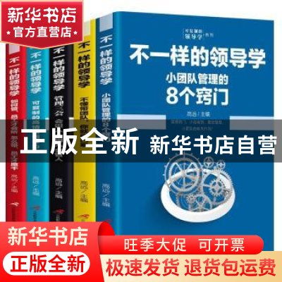 正版 如何管,员工才会听 怎么带,员工才愿干 高远 三辰影库音像