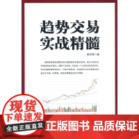 趋势交易实战精髓