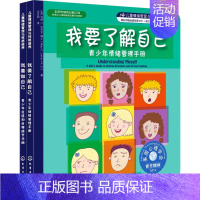 [正版]儿童情绪管理与性格培养(全2册) (美)温迪 L.莫斯,(美)玛丽 C.拉米亚 著 萧愚,左右妈 译 自由组合套