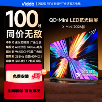 Vidda X Mini 2026款 海信电视100英寸 贴游戏液晶电视 100VX3Q