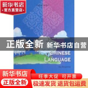 正版 中国的语言 杜争鸣著 五洲传播出版社 9787508520186