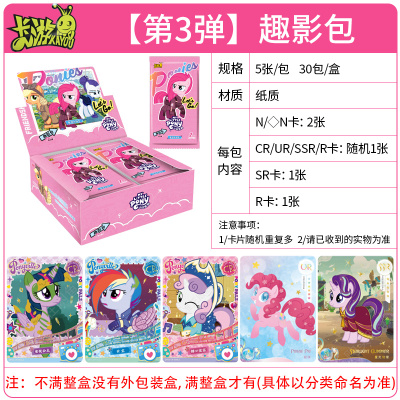 小马宝莉卡片趣影包第三弹一整盒正版黑背CR卡牌卡册3辉月6六 趣影包3弹整盒30包