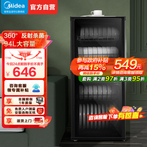 美的(Midea)消毒柜立式家用 小型消毒碗柜 碗筷餐具中高温消毒烘干杀菌 94L二星大容量XC66