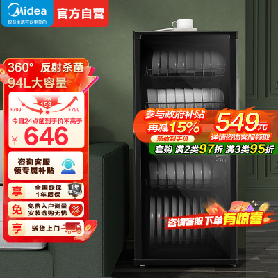 美的(Midea)消毒柜立式家用 小型消毒碗柜 碗筷餐具中高温消毒烘干杀菌 94L二星大容量XC66