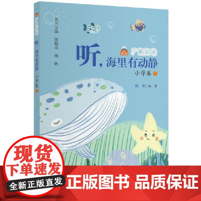 广角阅读 听,海里有动静 小学卷7