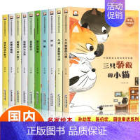 [全10册]中国获奖名家绘本③ [正版]名家获奖一年级阅读课外书必读书籍注音版儿童绘本6-8岁以上带拼音绘本童话故事书亲
