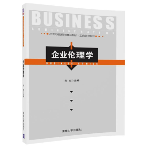 正版新书]企业伦理学田虹9787302502920