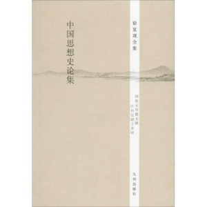 [M]中国思想史论集-9787510825590