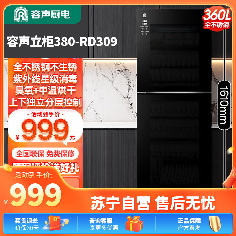 容声消毒柜商用大容量餐饮立式双开门饭店酒店餐厅不锈钢消毒碗柜 一星级 360L 全不锈钢7层高380-RD309