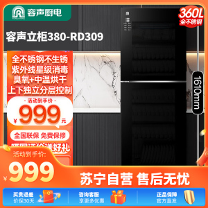 容声消毒柜商用大容量餐饮立式双开门饭店酒店餐厅不锈钢消毒碗柜 一星级 360L 全不锈钢7层高380-RD309