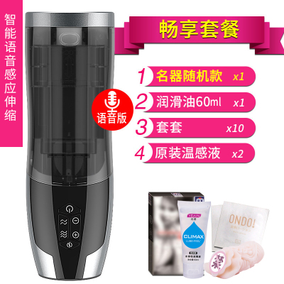 吉祥小炮日本全自动加热飞机杯高潮神器自慰男用品成人性玩具情趣电动飞柸畅想套装-2代发声版