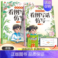 [写作入门]看图写话仿写 一年级下 [正版]看图写话一年级二年级上册专项训练小学生句子仿写练习每日一练人教版看图说话一二