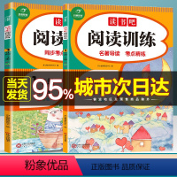 [正版]快乐读书吧阅读训练一年级上册+下册 彩绘版人教版 小学生每日一篇阅读理解专项训练作业本语文课外阅读理解强化训练