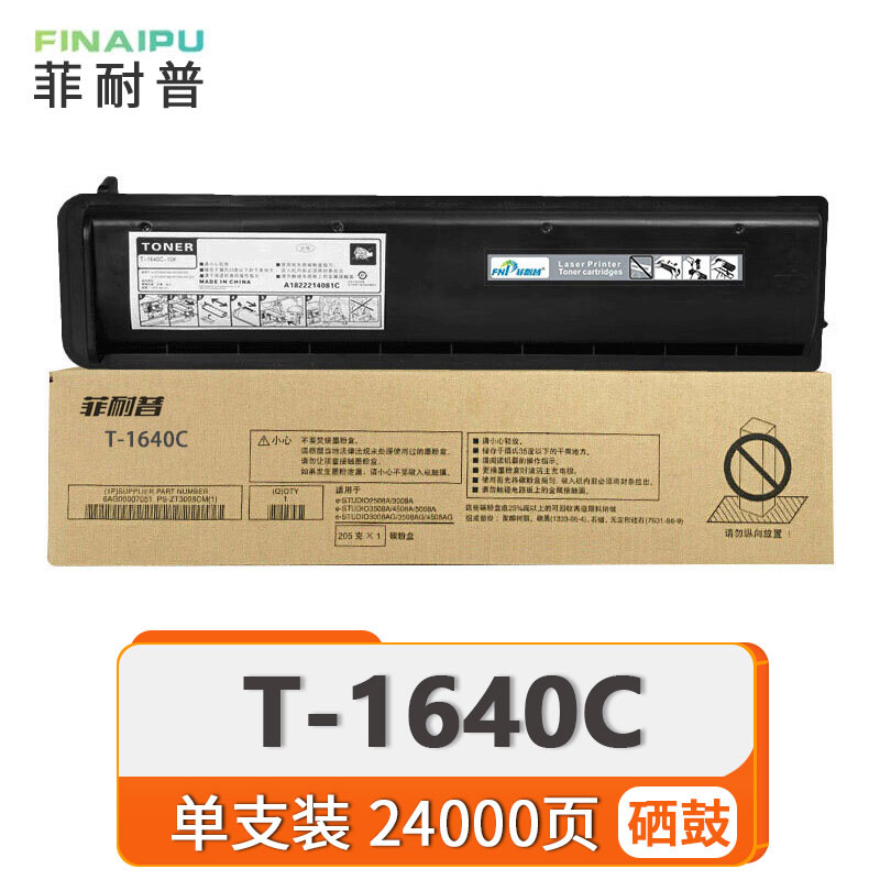 菲耐普 硒鼓 T-1640C 大容支