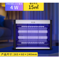 LED灭蚊灯4W