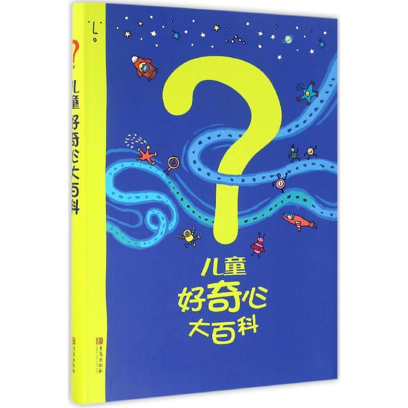 正版新书]儿童好奇心大百科(韩)崔香淑 编;(韩)朴秀智,(韩)安恩