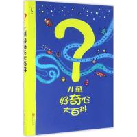 正版新书]儿童好奇心大百科(韩)崔香淑 编;(韩)朴秀智,(韩)安恩