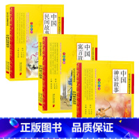 [正版]中国神话故事注音版中国古代寓言故事全集3册古代神话民间故事读书吧一二三四年级课外书必读儿童故事书读物7-9-1