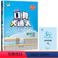 23版口算大通关 (北师大版) 一年级下 [正版]2023新版口算大通关一二三四五六年级小学思维训练同步练习册计算速算题