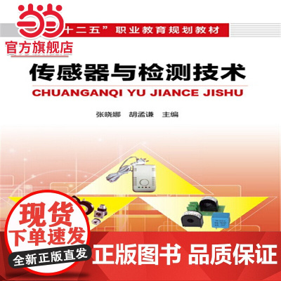 传感器与检测技术(张晓娜)