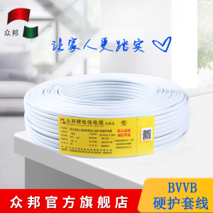 众邦电线电缆 国标BVVB扁形2/3芯1.5/2.5/4/6平方 护套硬线 插座电源线