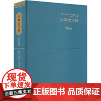 巴赫金文集 第五卷 (苏)米哈伊尔·巴赫金 著 钱中文 编 社会科学总论经管、励志 正版图书籍
