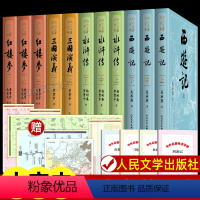 四大名著大字本全11册[人民文学出版社] [正版]全8册 四大名著全套原著 西游记 红楼梦 水浒传 三国演义 完整版无