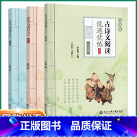 古诗文阅读优选优练 七年级/初中一年级 [正版]古诗文阅读优选优练七八九年级上册下册统编版初中文言文古文阅读阳光阅读训练