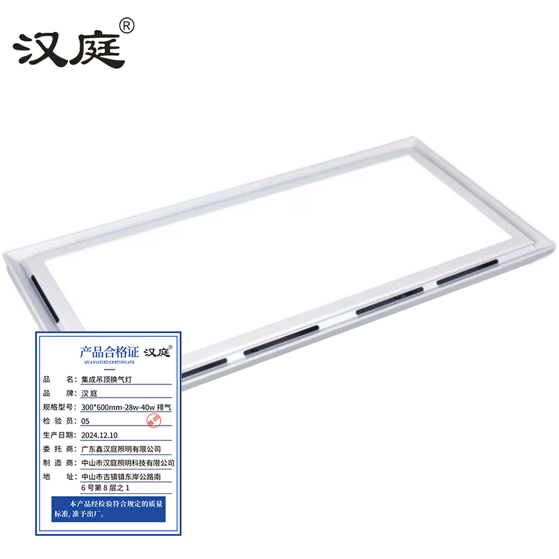 汉庭 集成吊顶换气灯