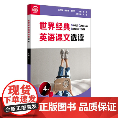 世界经典英语课文选读·4级(上)