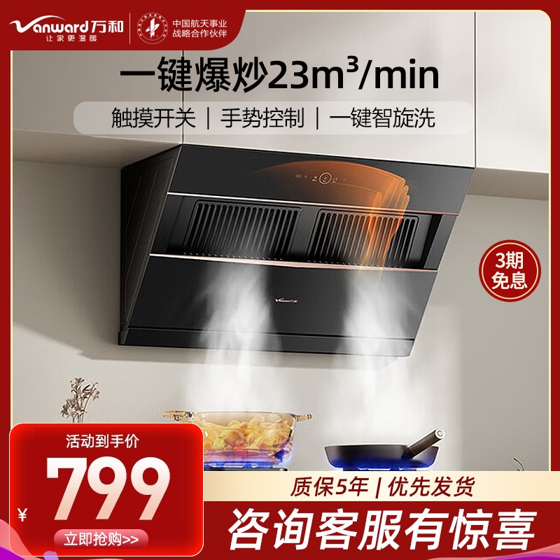 万和[小双翼J525S Pro·双腔大吸力]侧吸抽排油烟机家用23大风量爆炒一级能效家用烟机