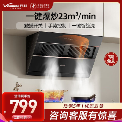 万和[小双翼J525S Pro·双腔大吸力]侧吸抽排油烟机家用23大风量爆炒一级能效家用烟机
