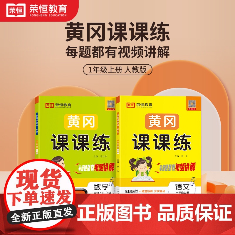 2023秋黄冈课课练一年级上册语文数学套装课堂配套同步训练试卷测试卷课堂笔记课时作业练习题一课一练专项练习