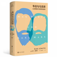 音像韦伯与马克思以及黑格尔与哲学的扬弃卡尔·洛维特