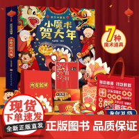 [好物体验专享]过年啦小魔术贺大年绘本欢乐中国年立体书春节送礼书籍 新年绘本立体翻翻书关于新年的绘本幼儿除夕节日新年礼物