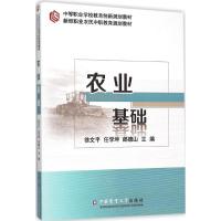 农业基础