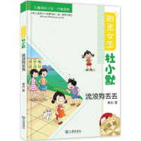 音像阳光女生杜小默葛欣 著